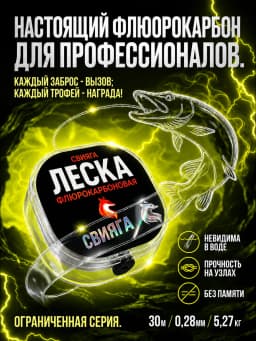 Леска рыболовная 30м 0,28 мм