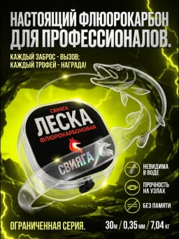 Леска рыболовная 30м 0,35 мм