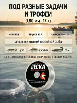 Леска рыболовная 30м 0,60 мм