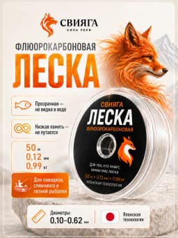 Леска рыболовная 50м 0,12 мм