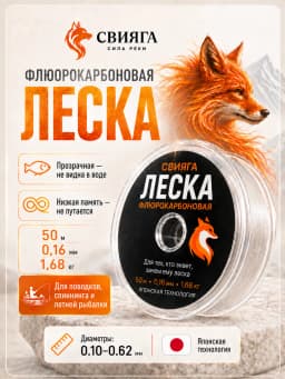 Леска рыболовная 50м 0,16 мм