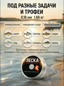 Леска рыболовная 50м 0,16 мм