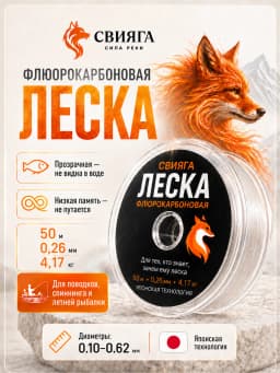 Леска рыболовная 50м 0,26 мм