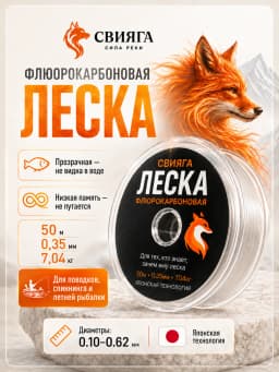 Леска рыболовная 50м 0,35 мм
