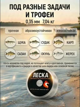 Леска рыболовная 50м 0,35 мм