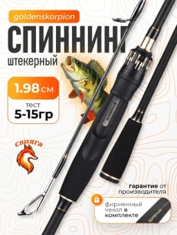 Свияга Спиннинг goldenskorpion1,98