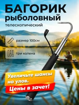 Багорик телескопический (серый) 100