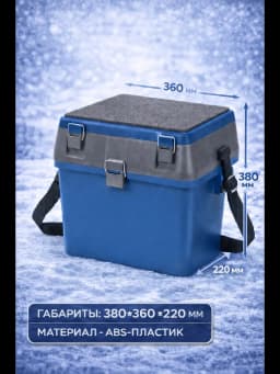 Ящик для зимней рыбалки 20 л