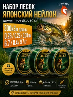 Свияга Леска рыболовная набор Carp26,28,30
