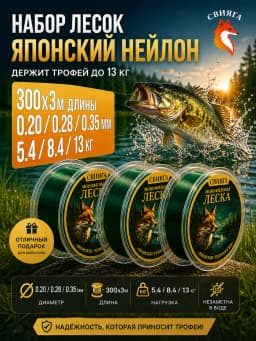 Свияга Леска рыболовная набор Carp 20,28,35