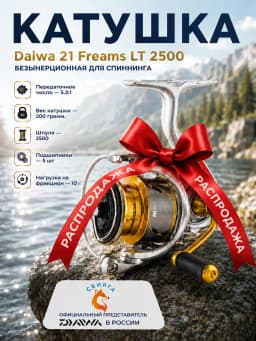 Daiwa Катушка для спиннинга