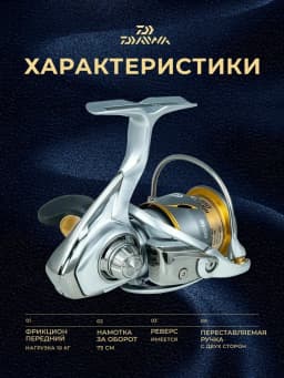 Daiwa Катушка для спиннинга