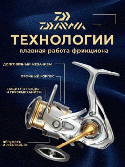 Daiwa Катушка для спиннинга