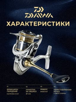 Daiwa Катушка для спиннинга