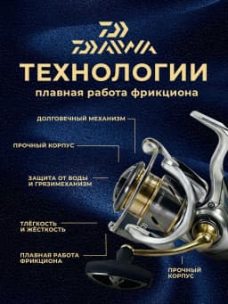 Daiwa Катушка для спиннинга