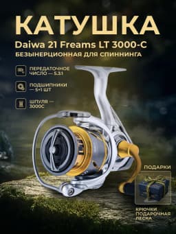 Катушка для рыбалки Daiwa 3000-С универсальная