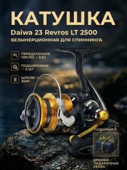 Катушка для рыбалки Daiwa 2500 для спиннинга
