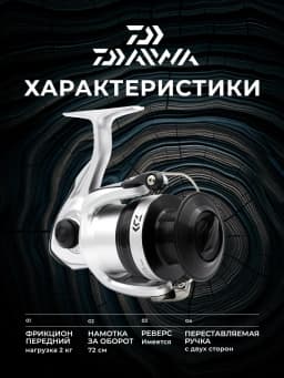 Daiwa Катушка для спиннинга