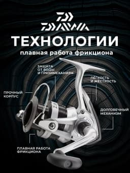 Daiwa Катушка для спиннинга