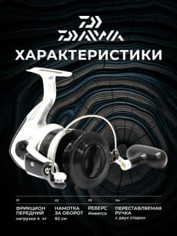 Daiwa Катушка для спиннинга