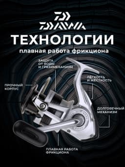 Daiwa Катушка для спиннинга
