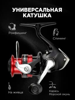 Shimano Катушка для спиннинга
