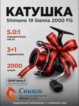 Shimano Катушка для спиннинга