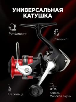 Shimano Катушка для спиннинга