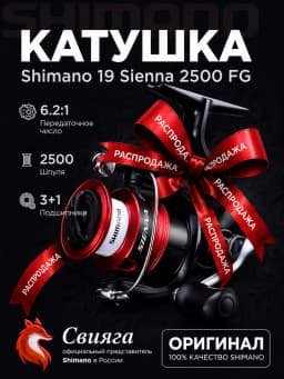 Shimano Катушка для спиннинга