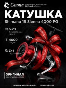 Shimano Катушка для спиннинга