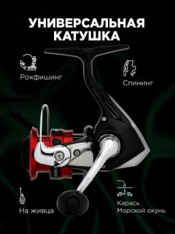 Shimano Катушка для спиннинга