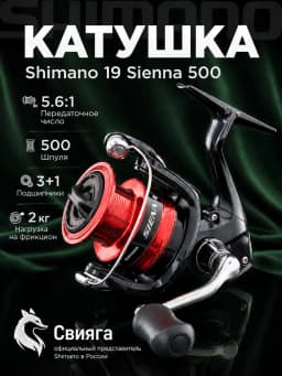 Shimano Катушка для спиннинга