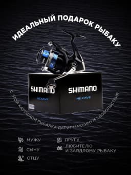 Катушка Shimano 21 Nexave 1000
