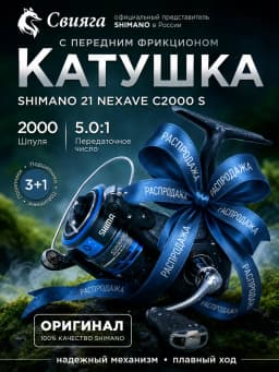 Катушка Shimano 21 Nexave C2000S