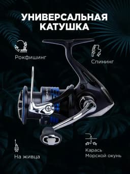 Катушка Shimano 21 Nexave C2000S