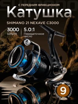 Катушка для рыбалки Shimano C3000 универсальная