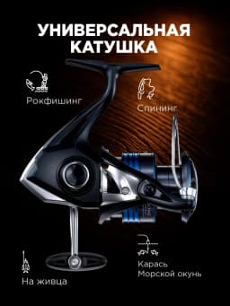 Катушка для рыбалки Shimano C3000 универсальная