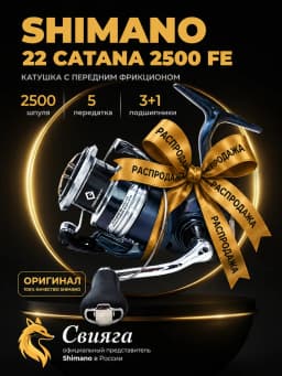 Катушка Shimano 22 Catana 2500 FE