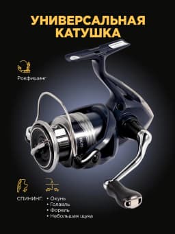 Катушка Shimano 22 Catana 2500 FE
