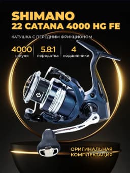 Катушка для рыбалки Shimano 4000 HG FE для фидера