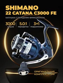 Катушка для рыбалки Shimano C3000 FE для спиннинга