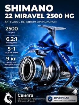 Катушка Shimano 22 Miravel 2500 HG
