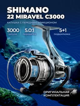 Катушка для рыбалки Shimano C3000 универсальная