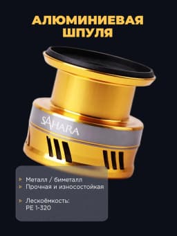 Катушка Shimano 22 Sahara 2500