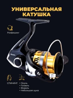 Катушка Shimano 22 Sahara 2500