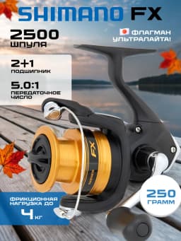 Shimano Катушка для спиннинга 2500FC