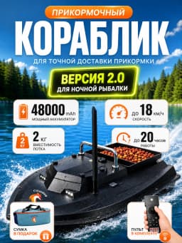 Свияга Кораблик для рыбалки MS90/48000