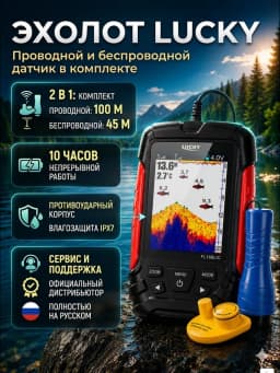 Эхолот для рыбалки