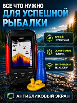 Эхолот для рыбалки