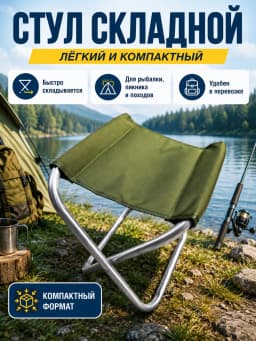 Стул складной алюминиевый зеленый